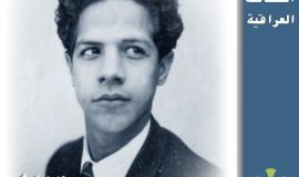 شصيات عراقية